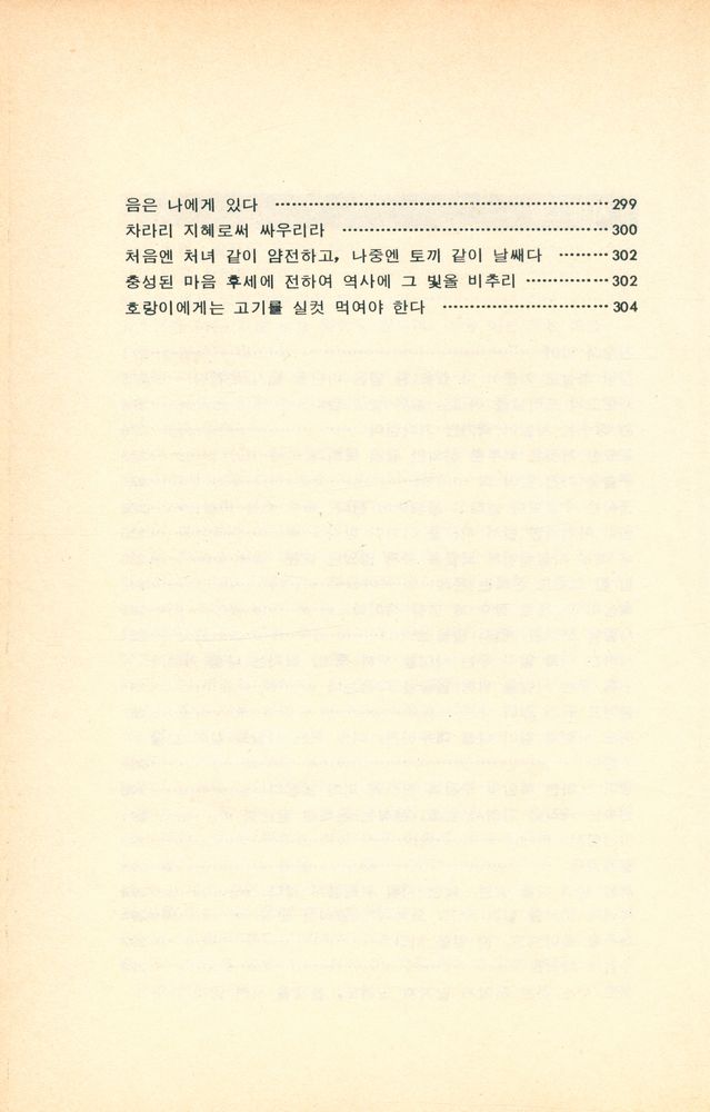 『고전총서 - 지혜의 칼』