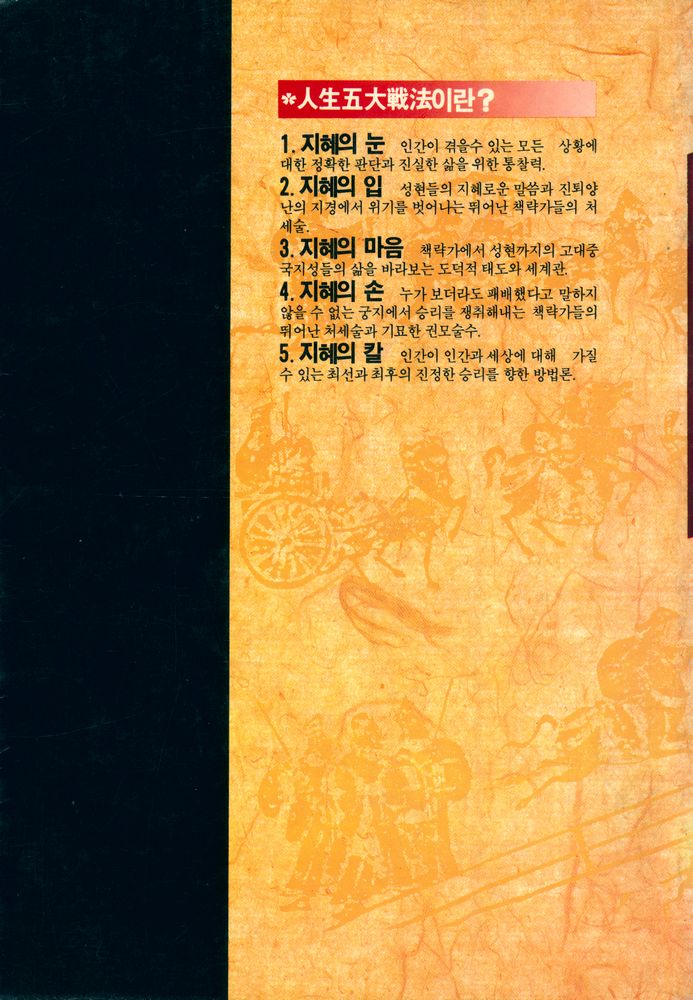 『고전총서 - 지혜의 칼』