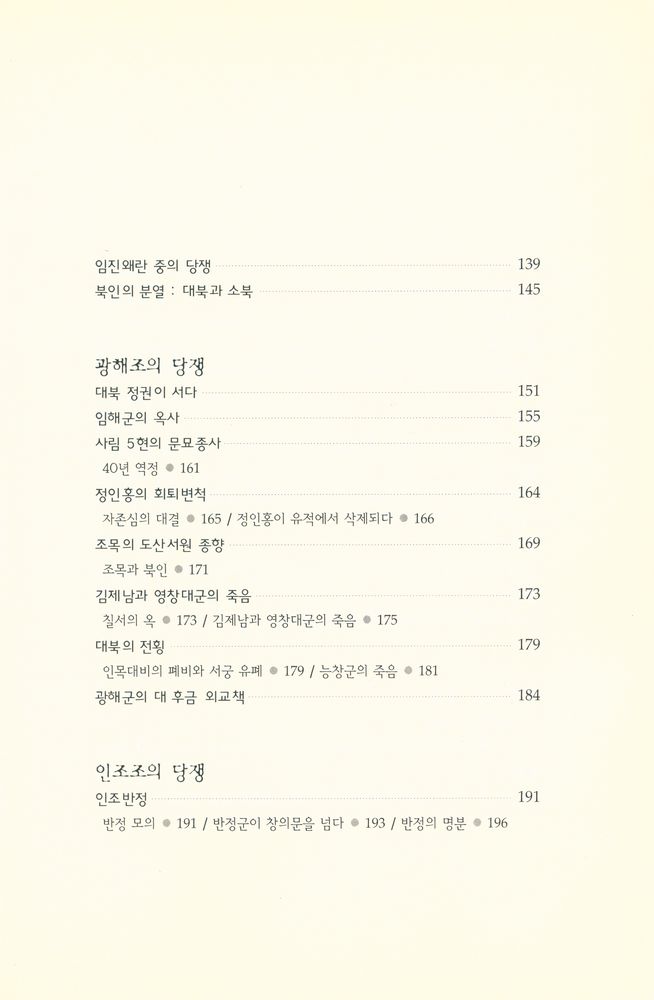 『조선시대 당쟁사 1』 3