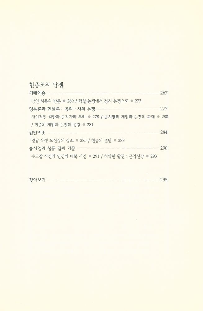 『조선시대 당쟁사 1』 5