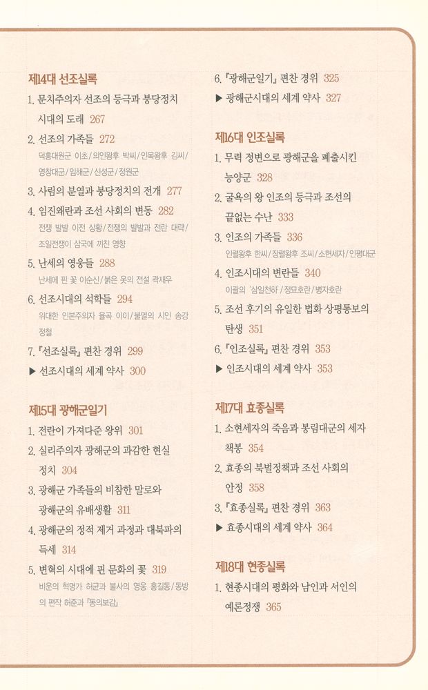 『한권으로 읽는 조선왕조실록』 5