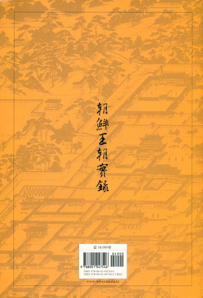 『한권으로 읽는 조선왕조실록』