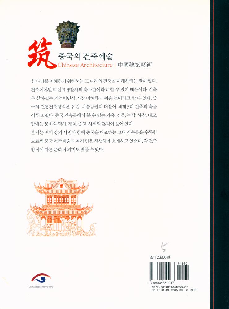 『중국문화 : 건축예술』 3