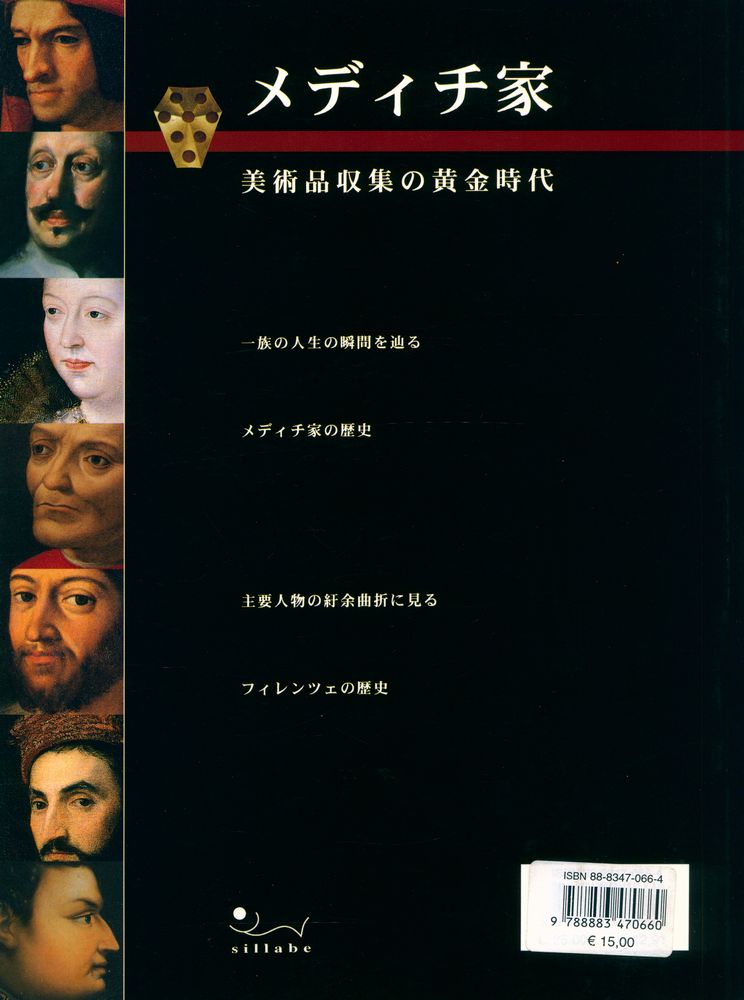 『メディチ家 : 美術品収集の黄金時代』 3