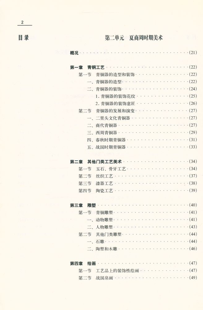 『中国美术史教程(增订本)』 3