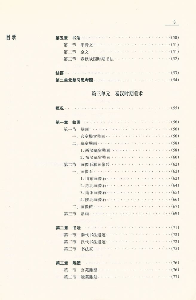 『中国美术史教程(增订本)』 4