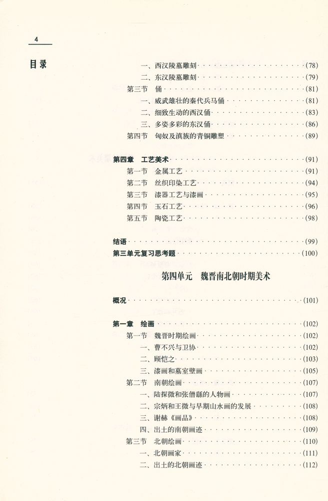 『中国美术史教程(增订本)』 5