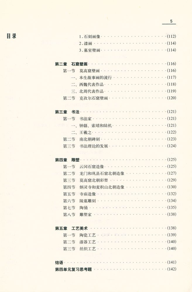 『中国美术史教程(增订本)』 6