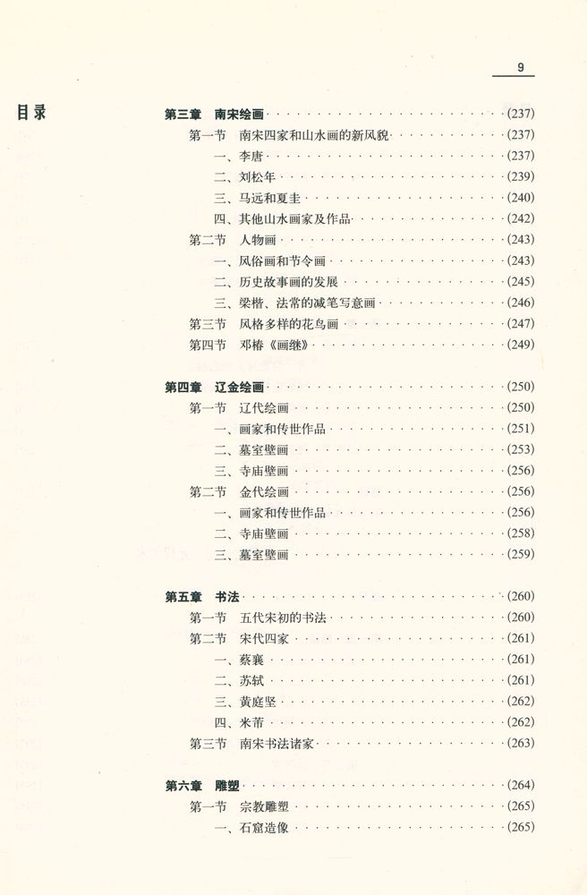 『中国美术史教程(增订本)』