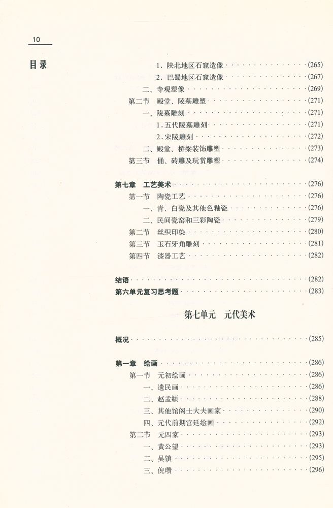 『中国美术史教程(增订本)』