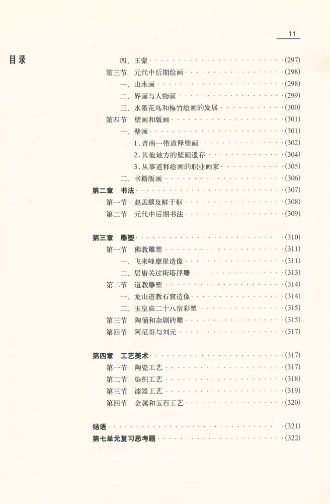 『中国美术史教程(增订本)』