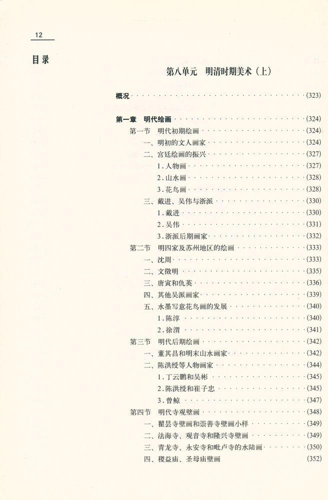 『中国美术史教程(增订本)』