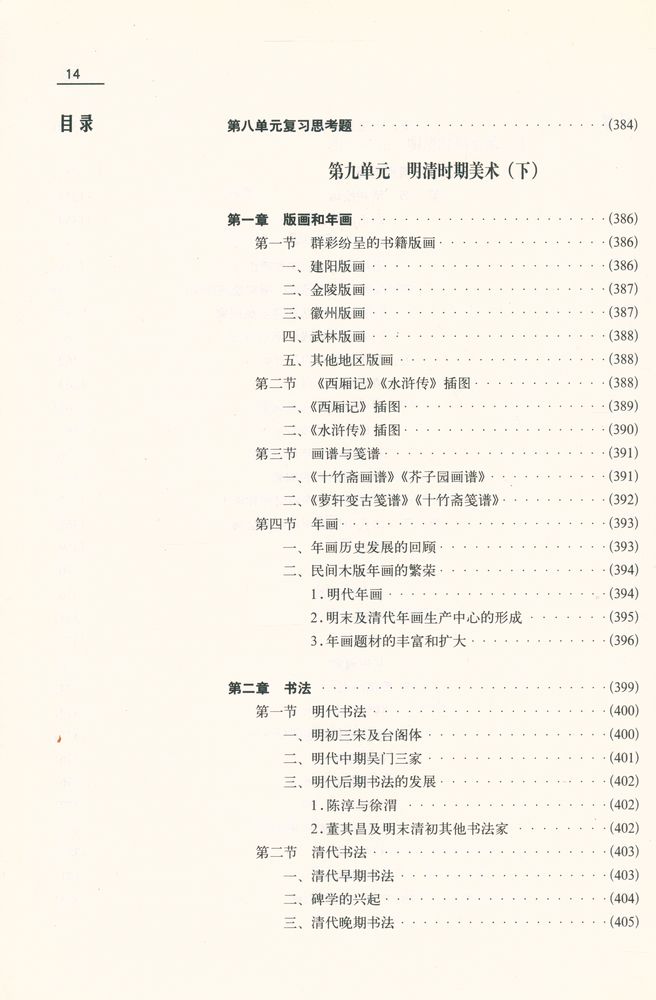『中国美术史教程(增订本)』