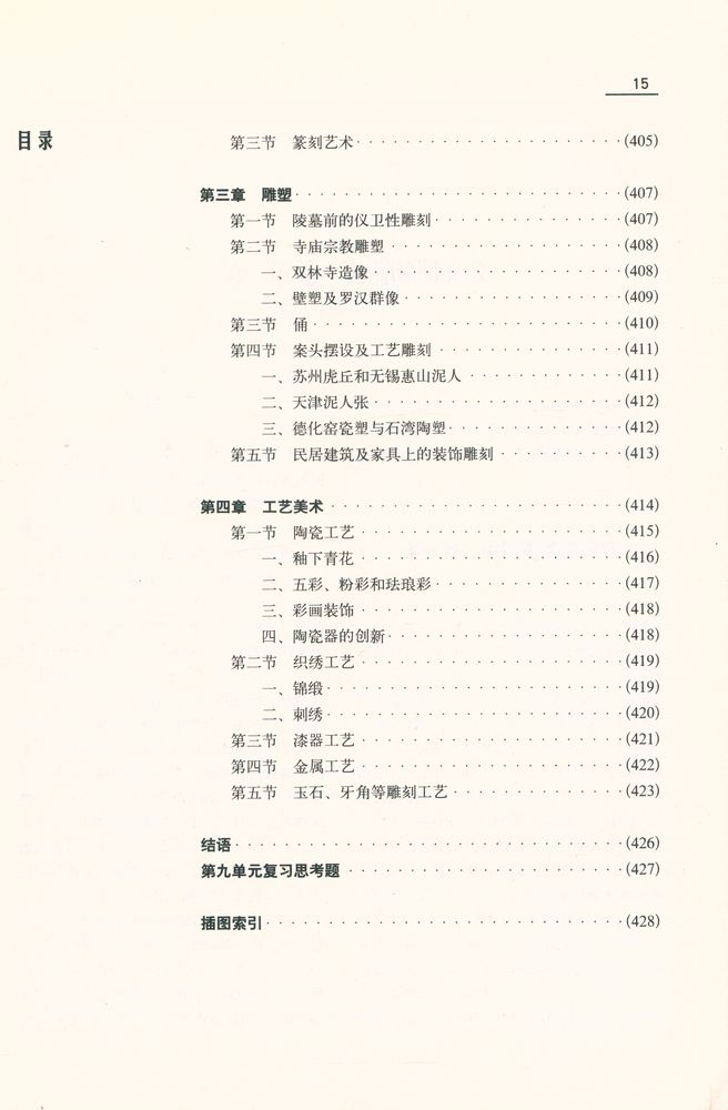 『中国美术史教程(增订本)』