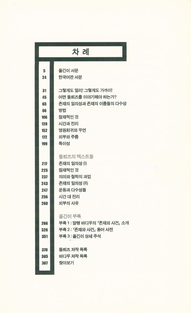 『들뢰즈 : 존재의 함성』 2