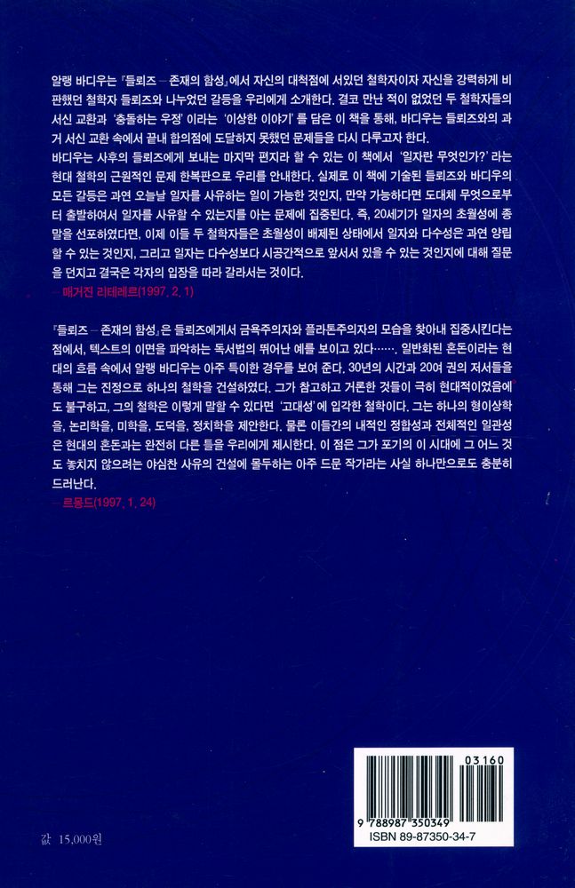 『들뢰즈 : 존재의 함성』 3