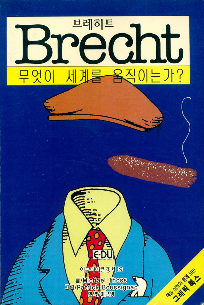 『이두 아이콘 총서 19 - 브레히트(Brecht) : 무엇이 세계를 움직이는가?』 1