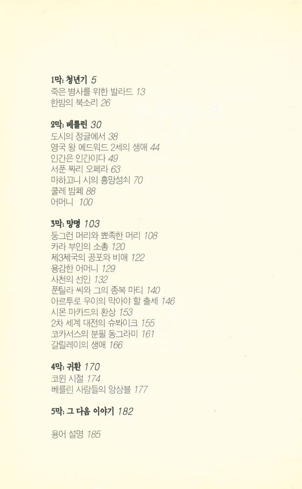 『이두 아이콘 총서 19 - 브레히트(Brecht) : 무엇이 세계를 움직이는가?』 2