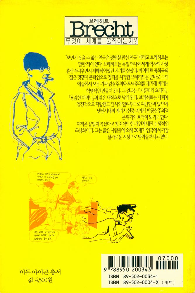 『이두 아이콘 총서 19 - 브레히트(Brecht) : 무엇이 세계를 움직이는가?』 3