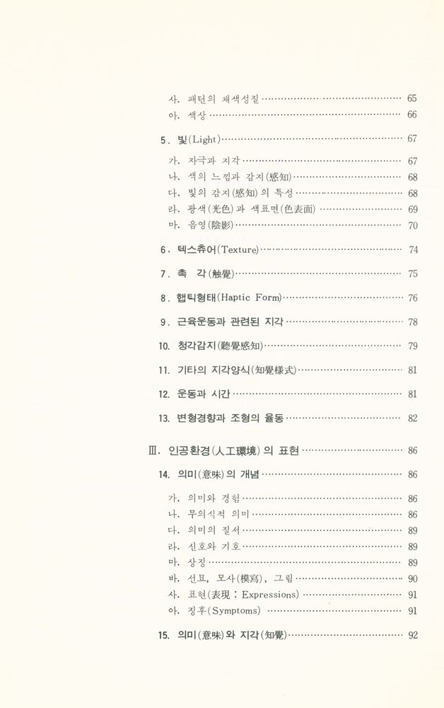『造形論(조형론)』 3
