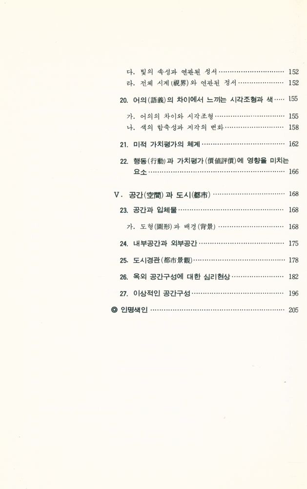『造形論(조형론)』 5