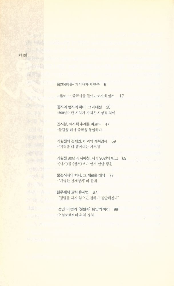 『허드슨 강변에서 중국사를 이야기하다』 2