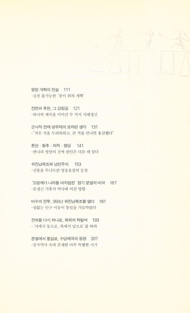 『허드슨 강변에서 중국사를 이야기하다』 3