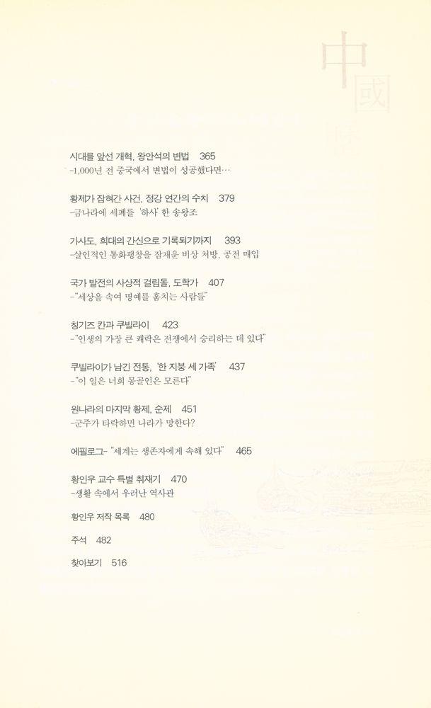 『허드슨 강변에서 중국사를 이야기하다』 5
