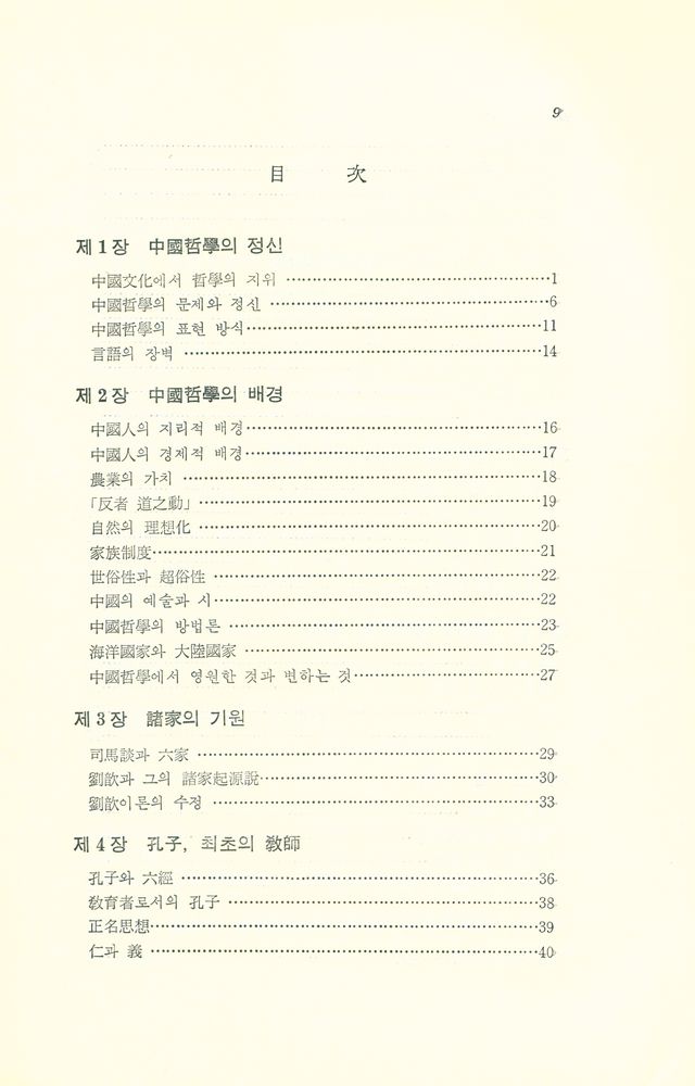 『中國哲學史(중국철학사)』 2