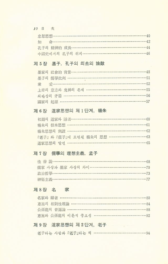 『中國哲學史(중국철학사)』 3