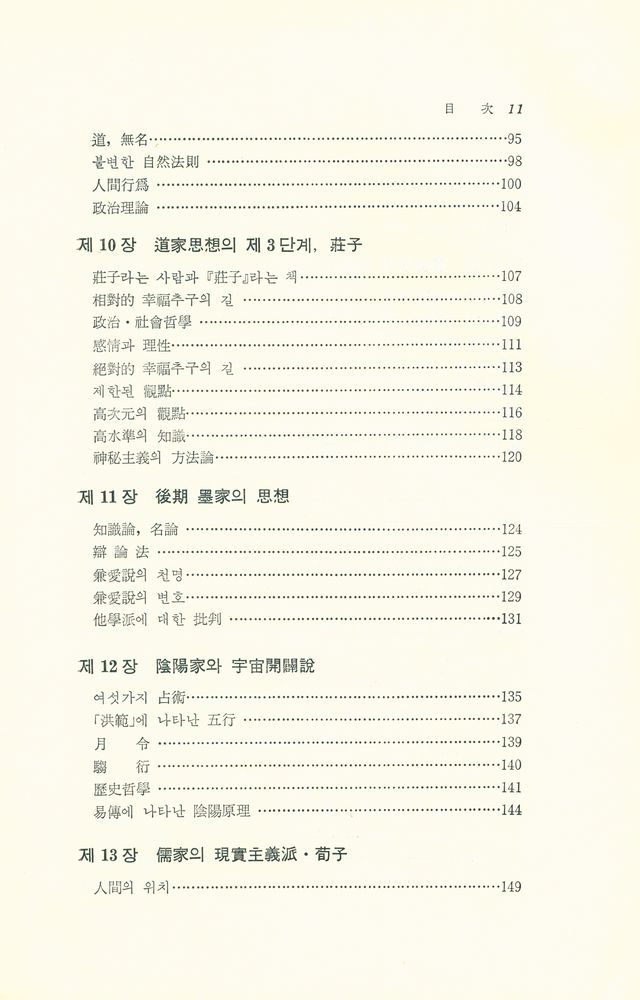『中國哲學史(중국철학사)』 4