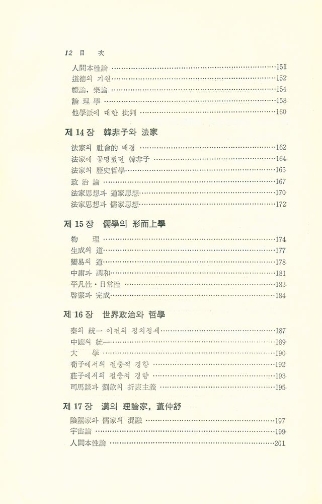 『中國哲學史(중국철학사)』 5