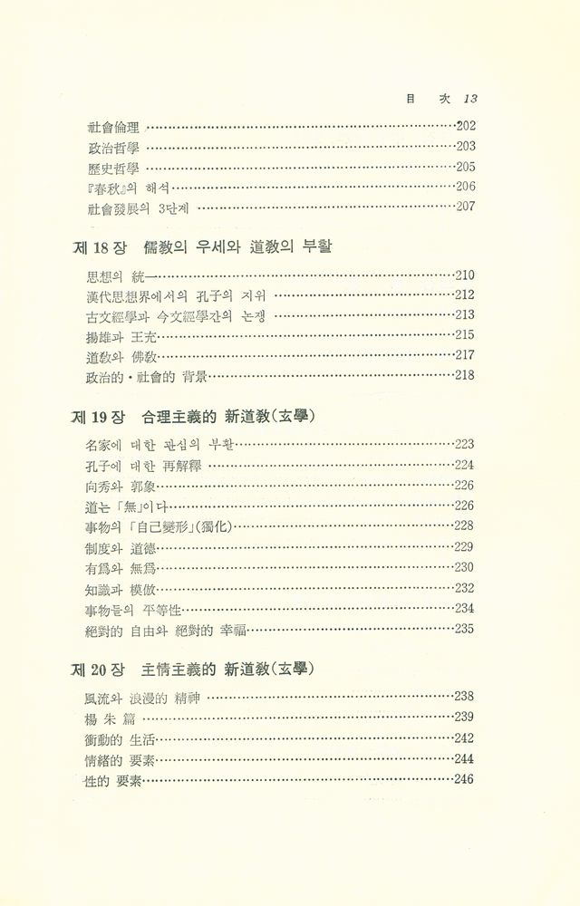『中國哲學史(중국철학사)』 6
