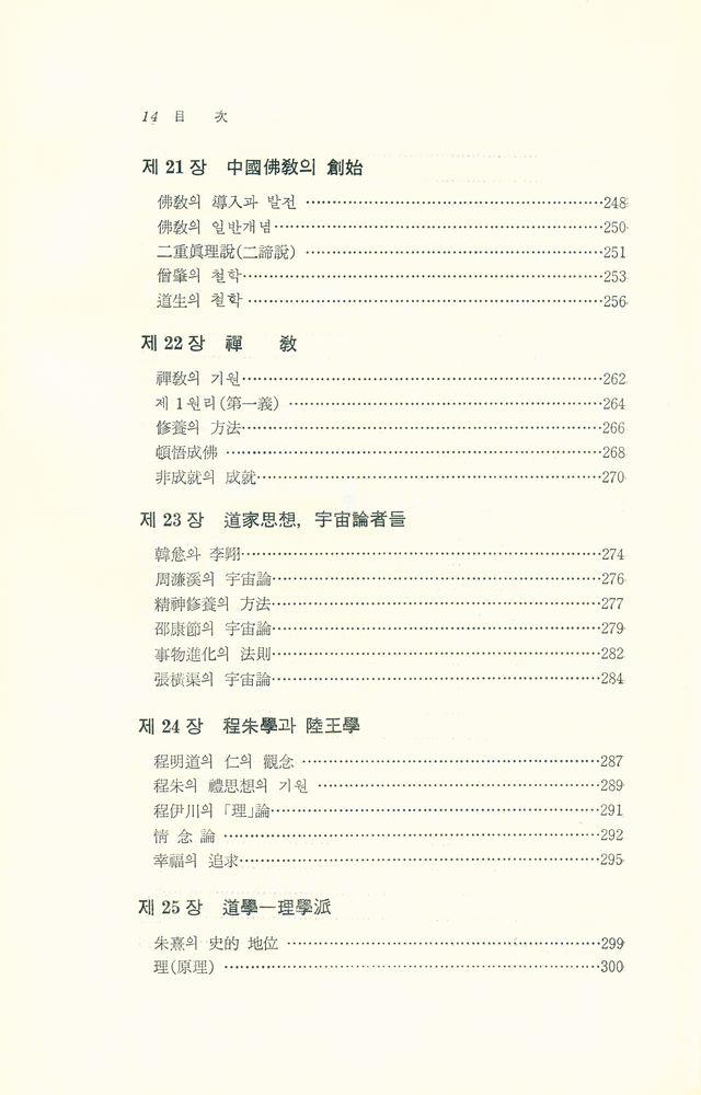 『中國哲學史(중국철학사)』 7
