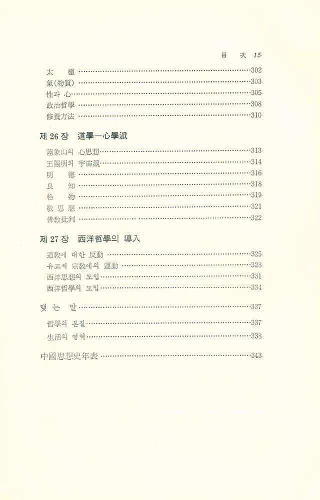 『中國哲學史(중국철학사)』 8