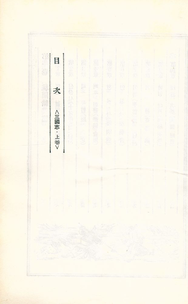 『三國志 <上>(삼국지 <상>)』 2