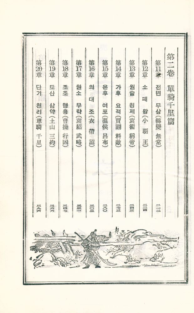 『三國志 <上>(삼국지 <상>)』 4