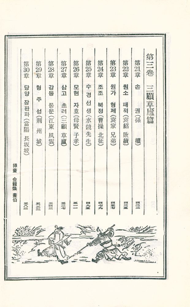 『三國志 <上>(삼국지 <상>)』 5