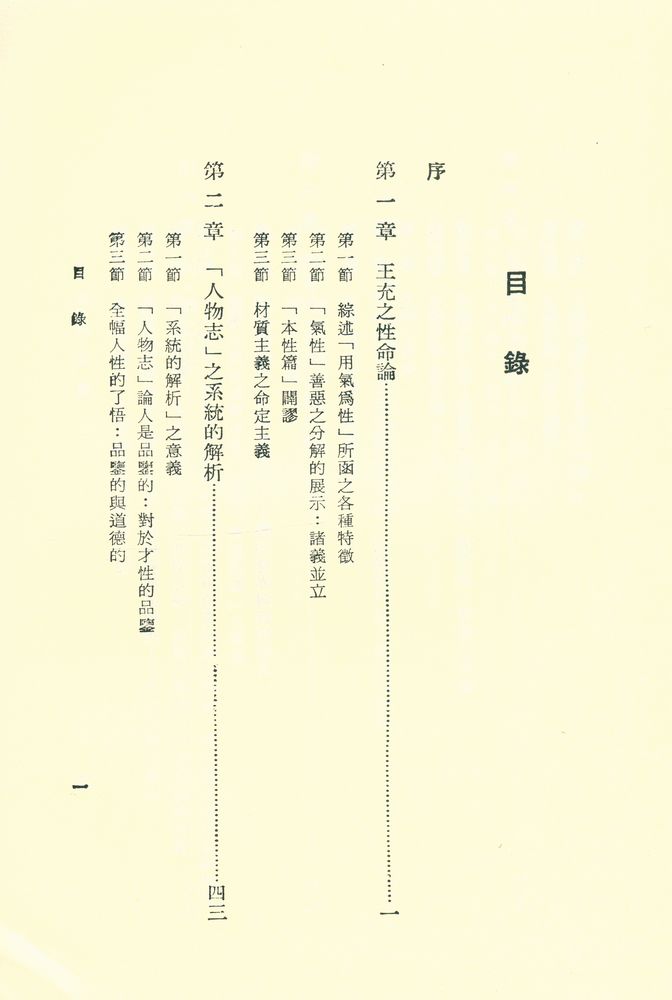 『才性與玄理 全一册』 2