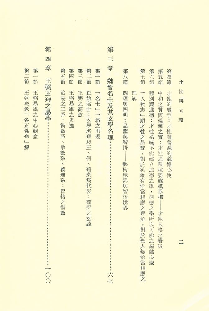 『才性與玄理 全一册』 3