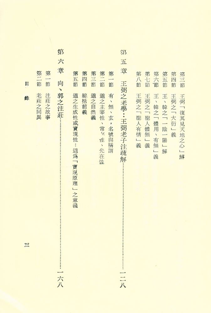 『才性與玄理 全一册』 4