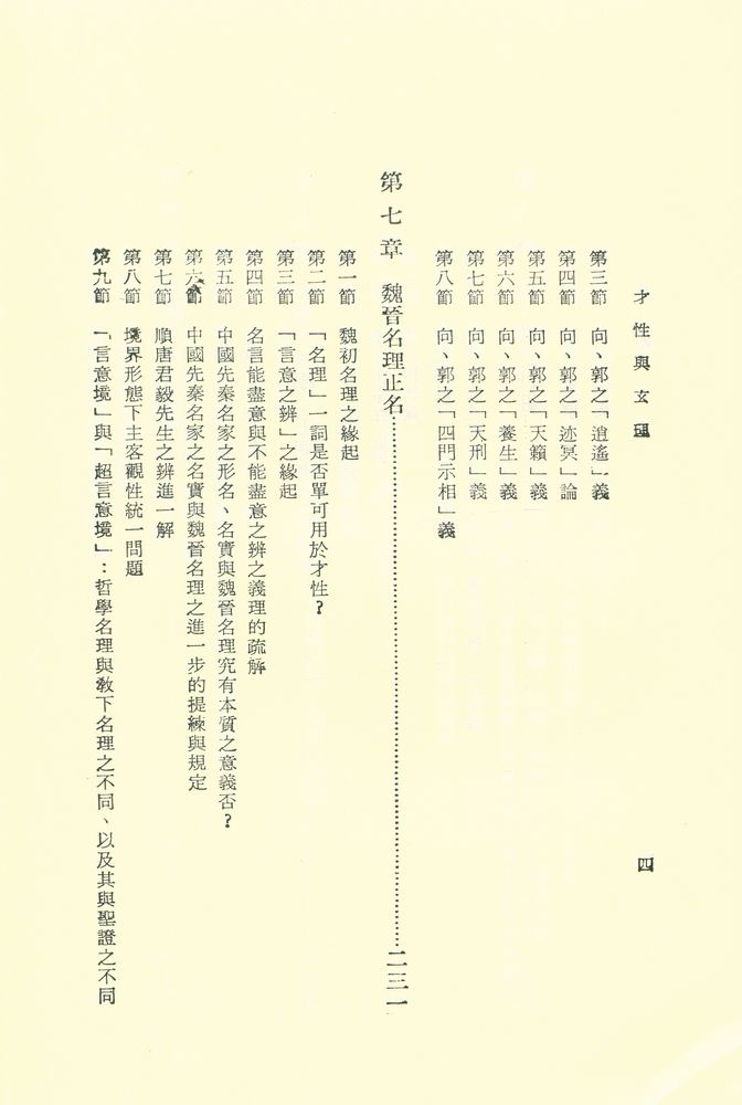『才性與玄理 全一册』 5
