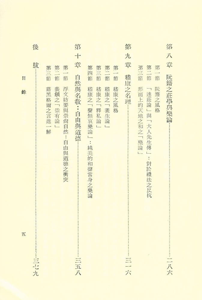 『才性與玄理 全一册』 6