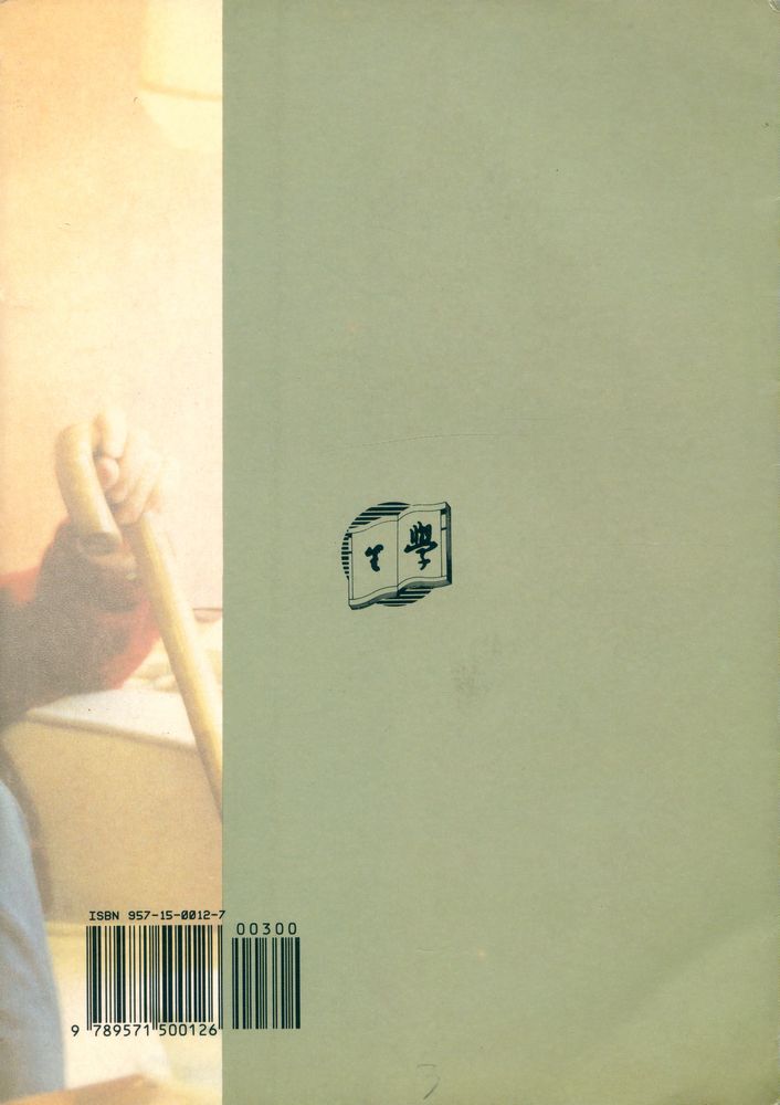 『才性與玄理 全一册』 7