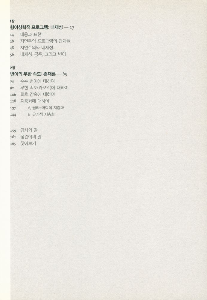 『들뢰즈와 가타리의 무한 속도 1권』 2