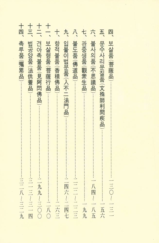 『維摩詰經(유마힐경)』 4