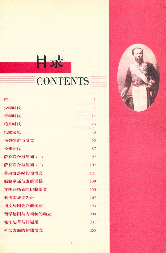 『伊藤博文时代』  2