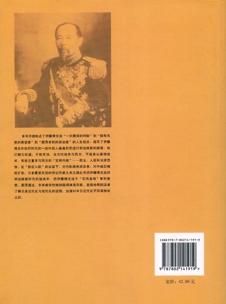 『伊藤博文时代』  4