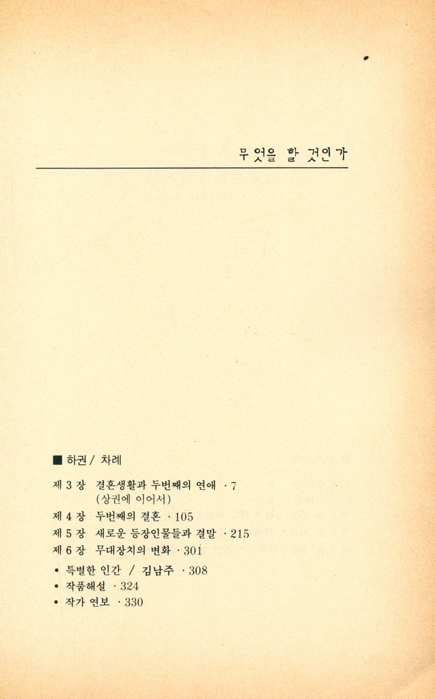 『남풍소설 01 - 무엇을 할 것인가 下(남풍소설 01 - 무엇을 할 것인가 하)』 2