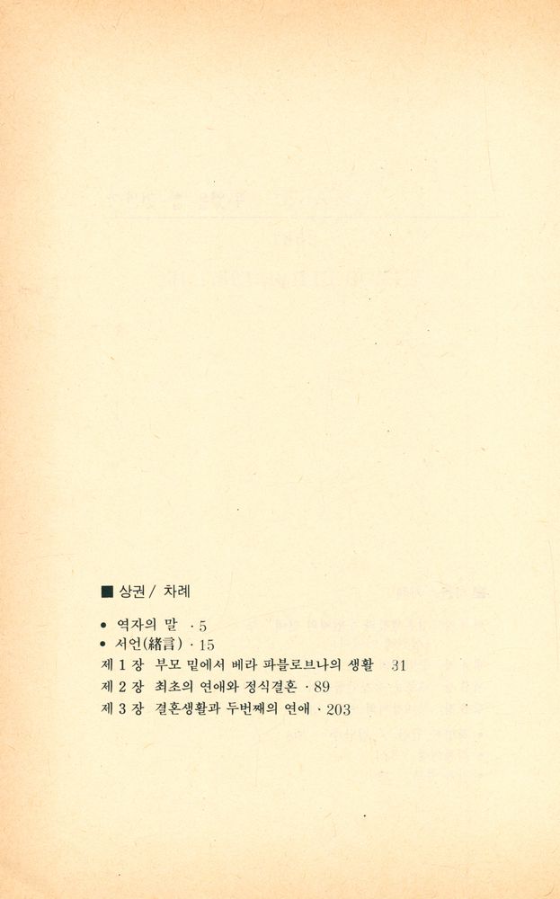 『남풍소설 01 - 무엇을 할 것인가 下(남풍소설 01 - 무엇을 할 것인가 하)』 3